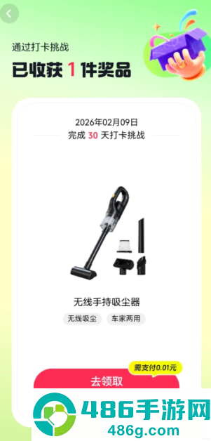 抖音极速版打卡领吸尘器入口 抖音极速版打卡领吸尘器需要拉人吗