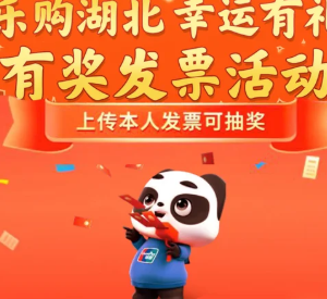 发票抽奖活动什么时候结束 发票抽奖是专票还是普票【养成方法】