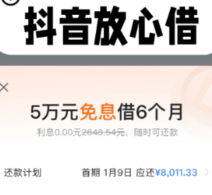 抖音放心借客服电话是多少 抖音放心借逾期协商电话【完全解析】