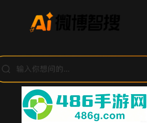 微博智搜为什么自动发送明星信息 微博智搜怎么打开
