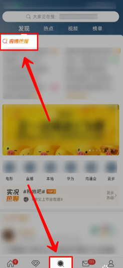微博智搜为什么自动发送明星信息 微博智搜怎么打开