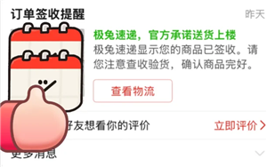 拼多多免费送货上门没有上门怎么办 拼多多免费送货上门赔付5元怎么领【完全解析】