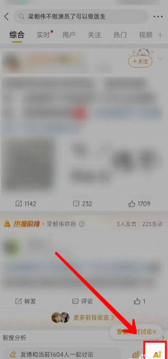 微博智搜为什么自动发送明星信息 微博智搜怎么打开
