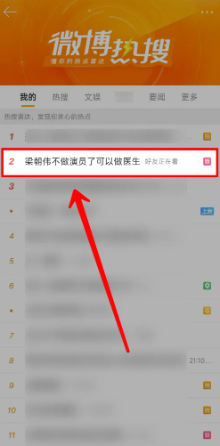 微博智搜为什么自动发送明星信息 微博智搜怎么打开