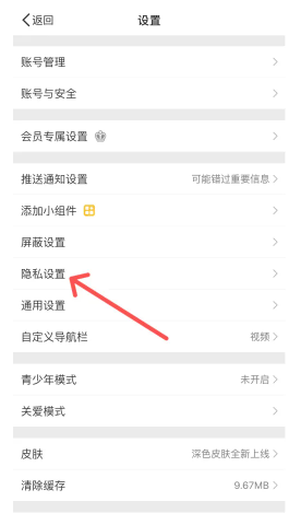 微博怎么设置不让别人看到我的关注 微博设置不让别人看到我的关注方法