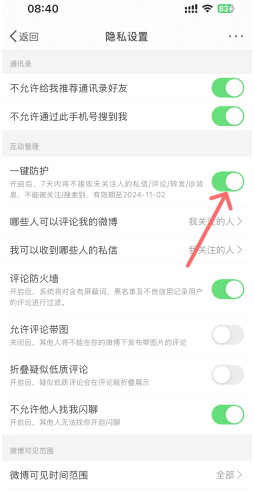 微博怎么设置不让别人看到我的关注 微博设置不让别人看到我的关注方法