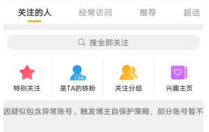 微博怎么设置不让别人看到我的关注 微博设置不让别人看到我的关注方法【方法】