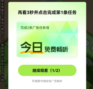 qq音乐看广告免费听歌入口在哪里 qq音乐看广告免费听歌怎么不能用了【玩法】