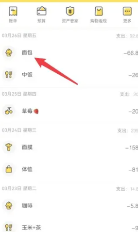 鲨鱼记账怎么清空以前的账单  鲨鱼记账清空以前的账单步骤