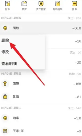 鲨鱼记账怎么清空以前的账单  鲨鱼记账清空以前的账单步骤