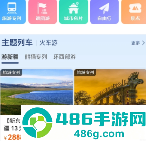12306旅游专列怎么买票 12306旅游专列和跟团区别
