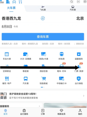 12306旅游专列怎么买票 12306旅游专列和跟团区别
