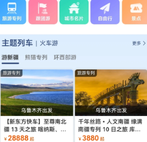 12306旅游专列怎么买票 12306旅游专列和跟团区别【全方位秘籍】