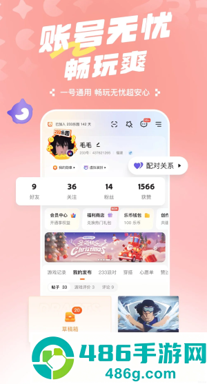 233乐园下载免费