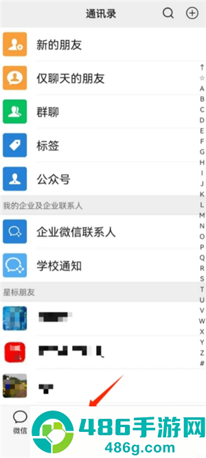 微信星标朋友是什么意思有什么用 微信星标怎么设置