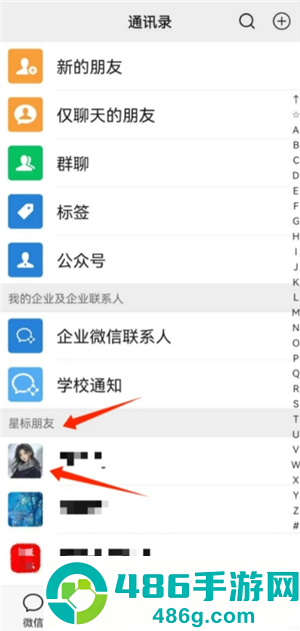微信星标朋友是什么意思有什么用 微信星标怎么设置