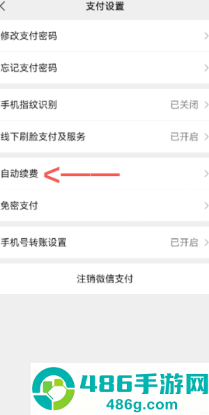 山姆会员怎么取消自动续费 山姆会员取消自动续费流程