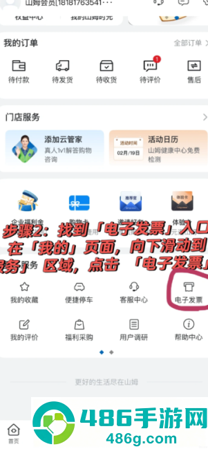 山姆会员怎么取消自动续费 山姆会员取消自动续费流程
