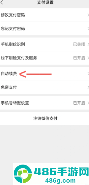 山姆会员怎么取消自动续费 山姆会员取消自动续费流程