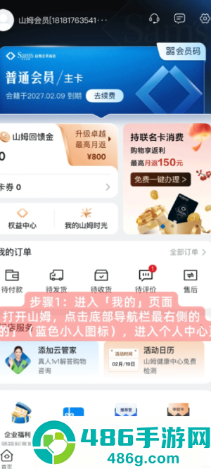 山姆会员怎么取消自动续费 山姆会员取消自动续费流程