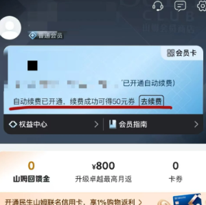 山姆会员怎么取消自动续费 山姆会员取消自动续费流程【全攻略】