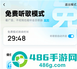 酷狗音乐开过会员后免费听歌没了怎么办 酷狗音乐开过会员后免费听歌没了解决方法