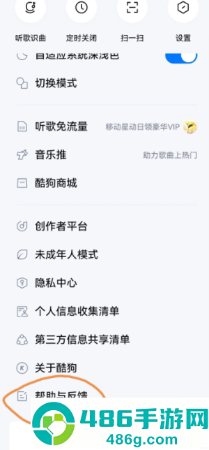 酷狗音乐开过会员后免费听歌没了怎么办 酷狗音乐开过会员后免费听歌没了解决方法