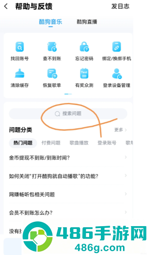酷狗音乐开过会员后免费听歌没了怎么办 酷狗音乐开过会员后免费听歌没了解决方法