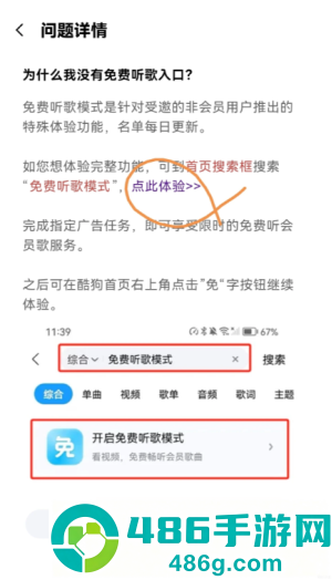 酷狗音乐开过会员后免费听歌没了怎么办 酷狗音乐开过会员后免费听歌没了解决方法