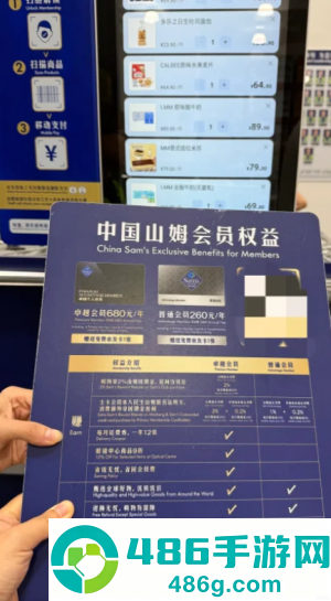 山姆会员卡260和680区别 山姆会员卡260和680哪个划算