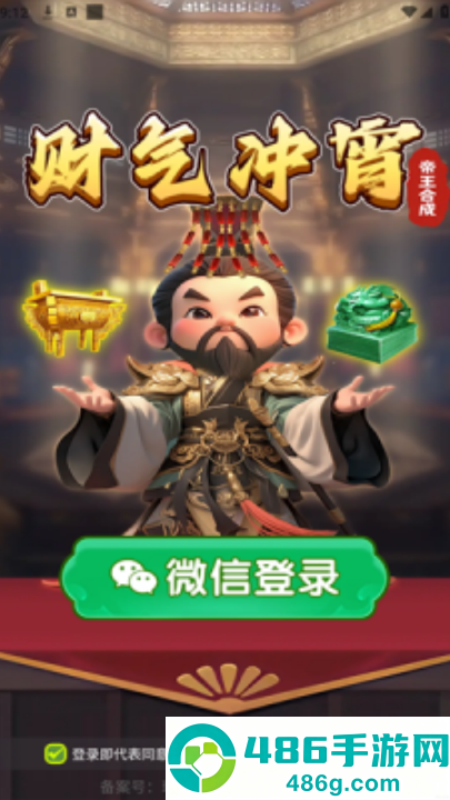 财气冲宵红包版