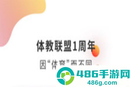 体教联盟app最新版本