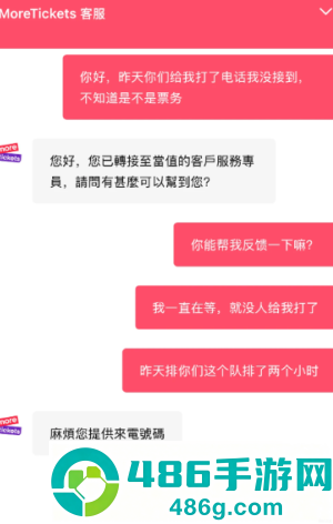摩天轮票务客服24小时人工热线多少 摩天轮票务客服电话怎么转人工