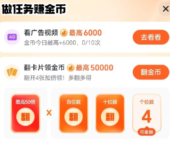 抖音金币怎么换算人民币 抖音金币兑换比例是多少【必备技能】