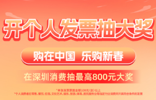 发票抽奖哪个平台中奖率高 发票抽奖哪个时间段最好【分享】