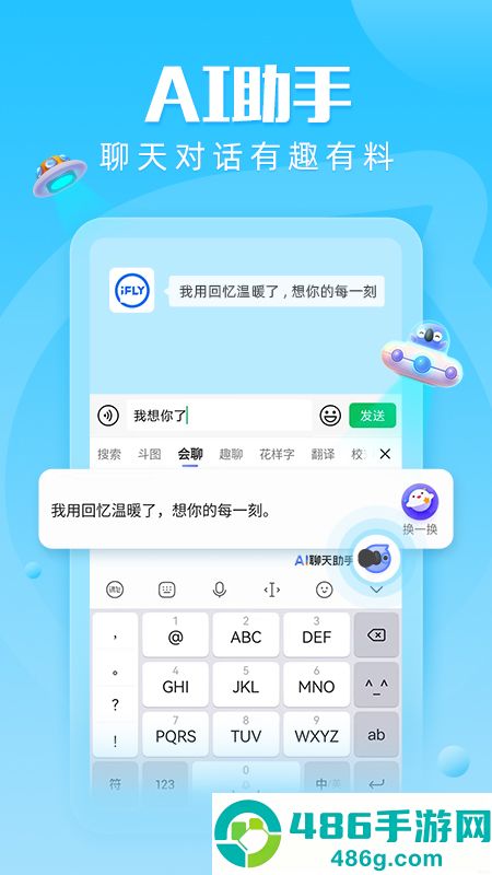 讯飞输入法下载安装2026最新版