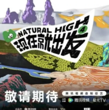 现在就出发4有哪些成员没有王安宇了吗 现在就出发4什么时候开始【方法】
