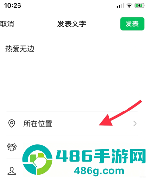 微信发朋友圈怎么自己创建位置 微信发朋友圈自己创建位置步骤