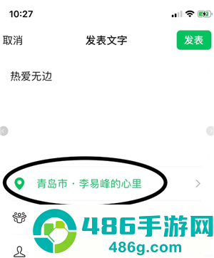 微信发朋友圈怎么自己创建位置 微信发朋友圈自己创建位置步骤