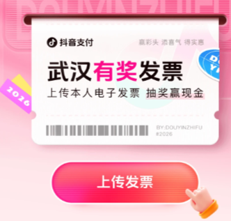 抖音发票抽奖怎么操作 抖音发票抽奖入口【养成指南】