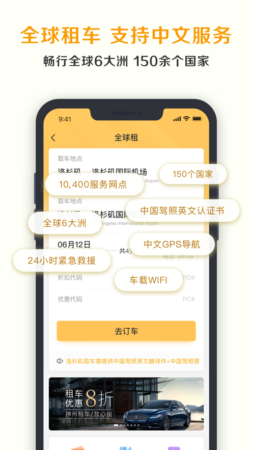神州租车app下载官方