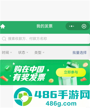 微信发票抽奖入口 微信发票抽奖可以参加几次