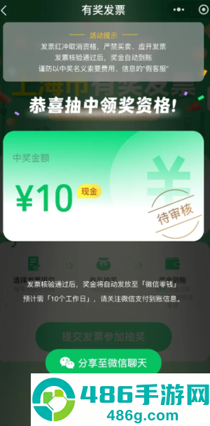 微信发票抽奖入口 微信发票抽奖可以参加几次