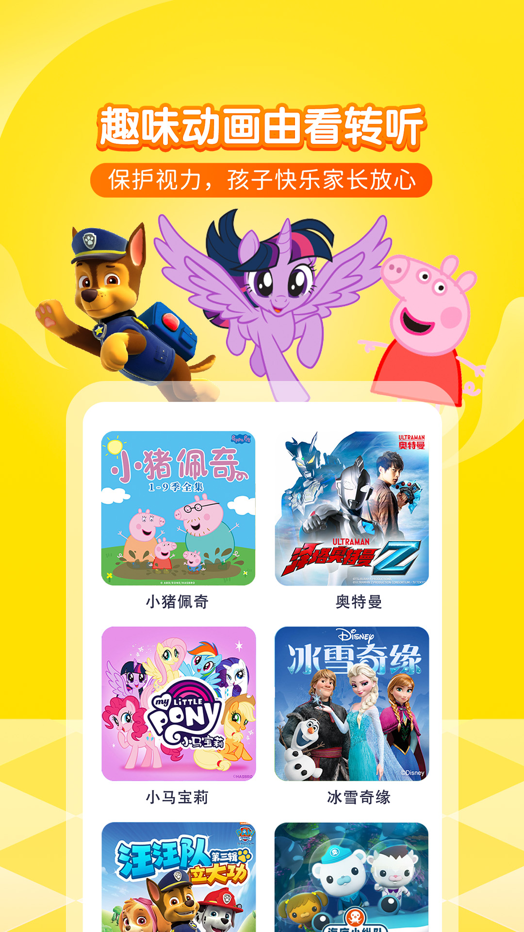 喜马拉雅儿童app下载官 ipad