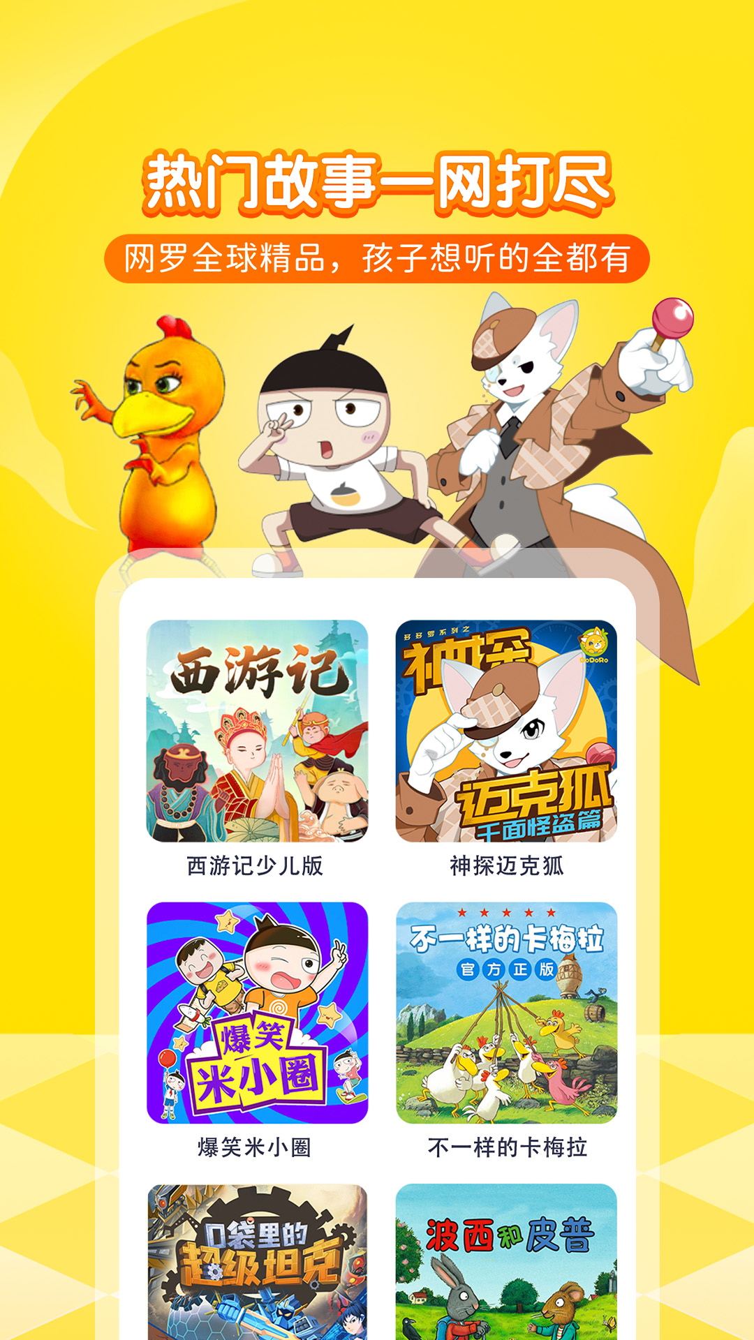 喜马拉雅儿童app