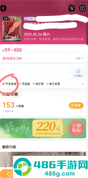大麦网不支持退票怎么退 大麦网不支持退票退如何处理