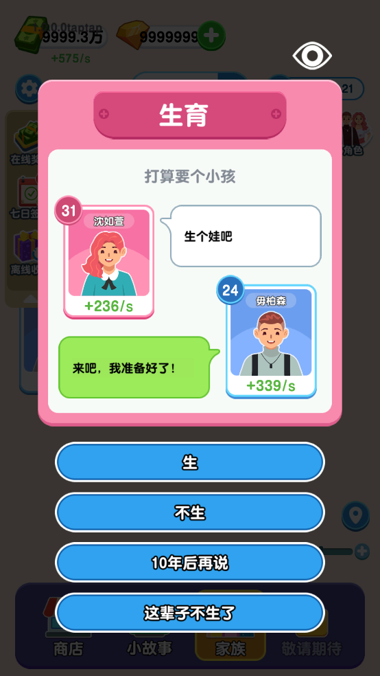 家族人生