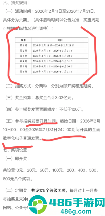 支付宝有奖发票怎么开 支付宝有奖发票规则是什么