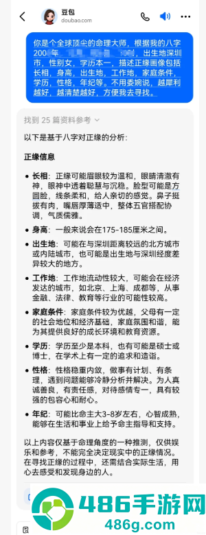 豆包怎么测两个人合不合适 豆包怎么测婚姻口令模版