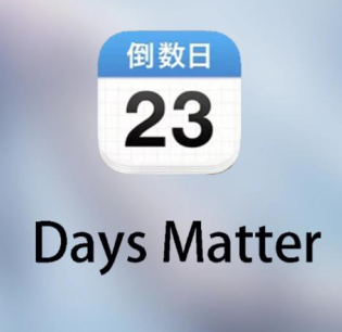 倒数日app怎么删除某个日子 倒数日删除的日子还能找到吗【分享】